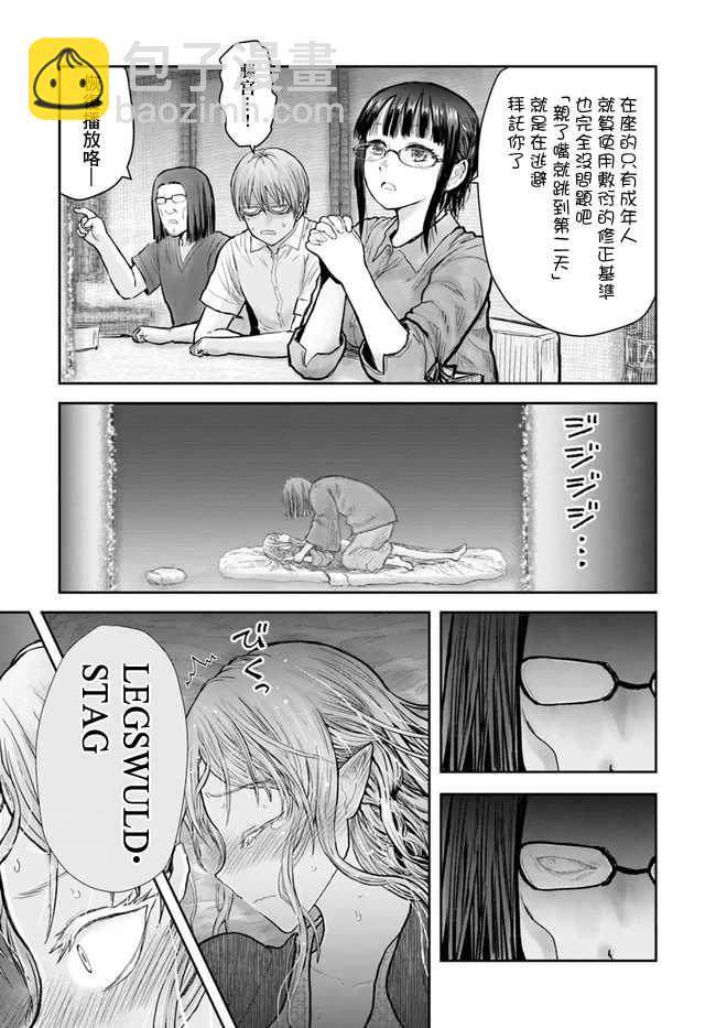 🍜异世界叔叔 第25话 第33页