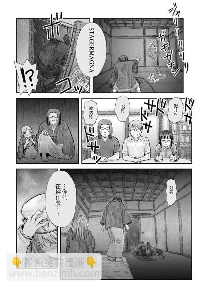 🍜异世界叔叔 第25话 第34页