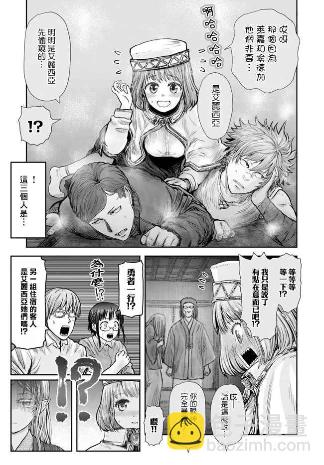 🍜异世界叔叔 第25话 第35页