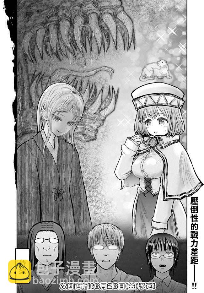 🍜异世界叔叔 第25话 第36页