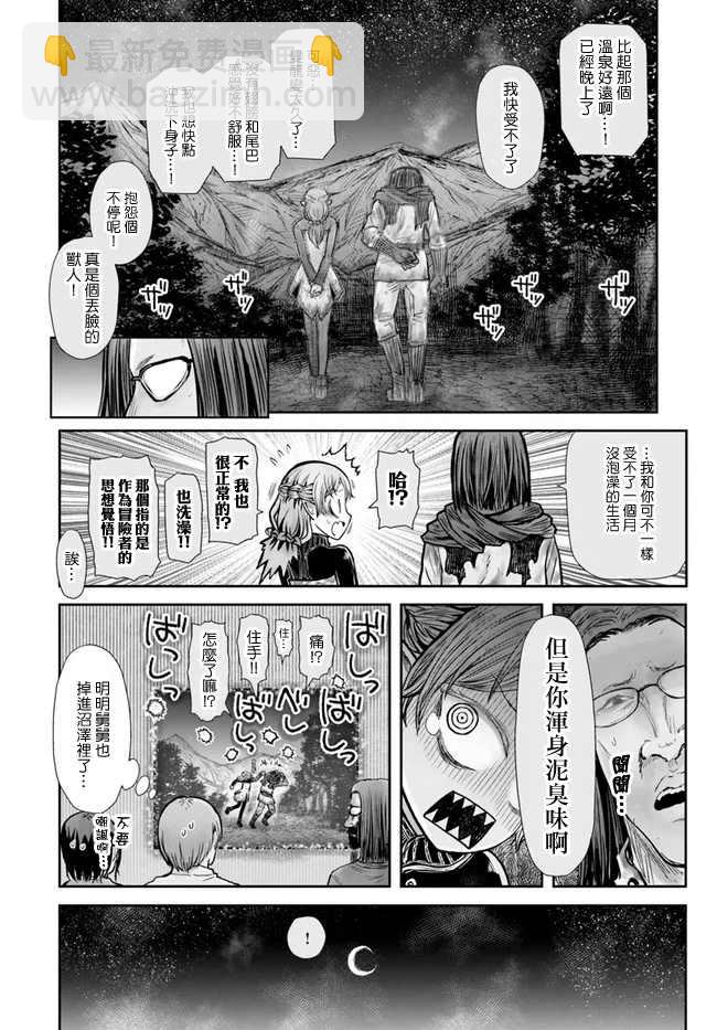 🍜异世界叔叔 第25话 第4页