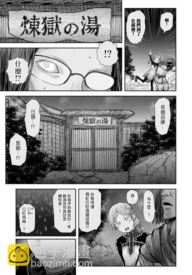 🍜异世界叔叔 第25话 第5页