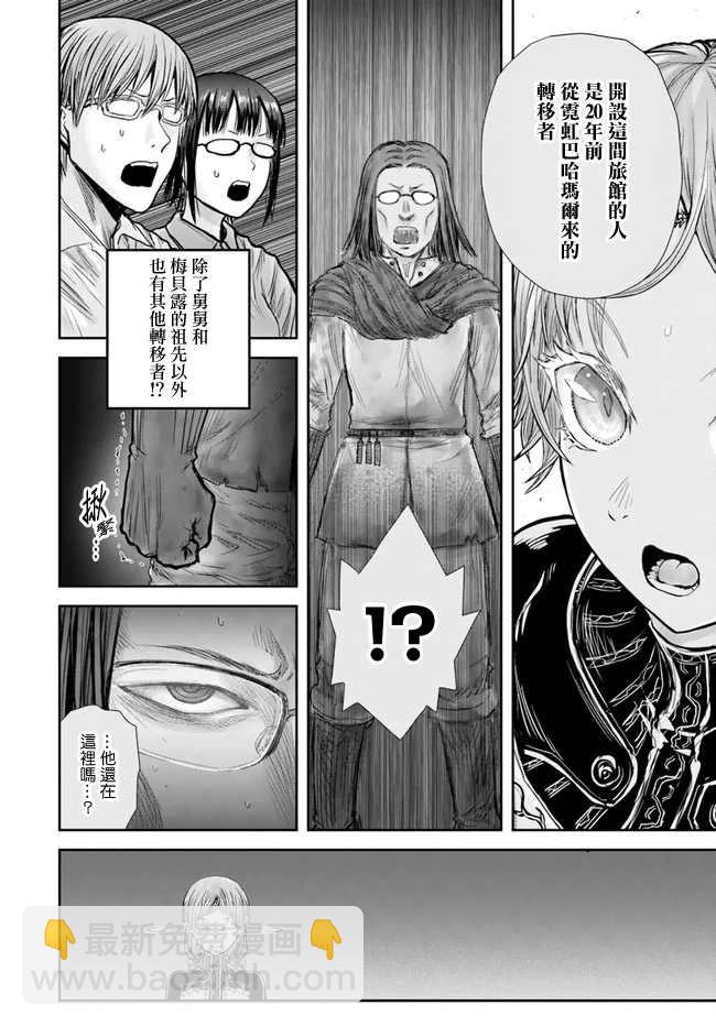 🍜异世界叔叔 第25话 第6页