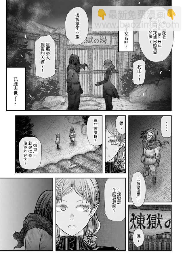🍜异世界叔叔 第25话 第7页