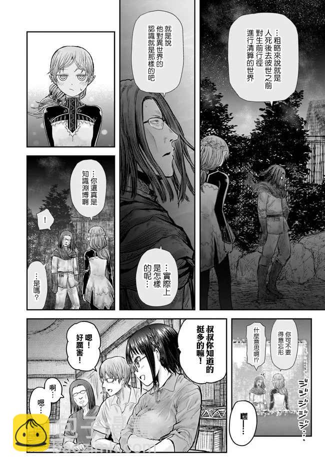 🍜异世界叔叔 第25话 第8页