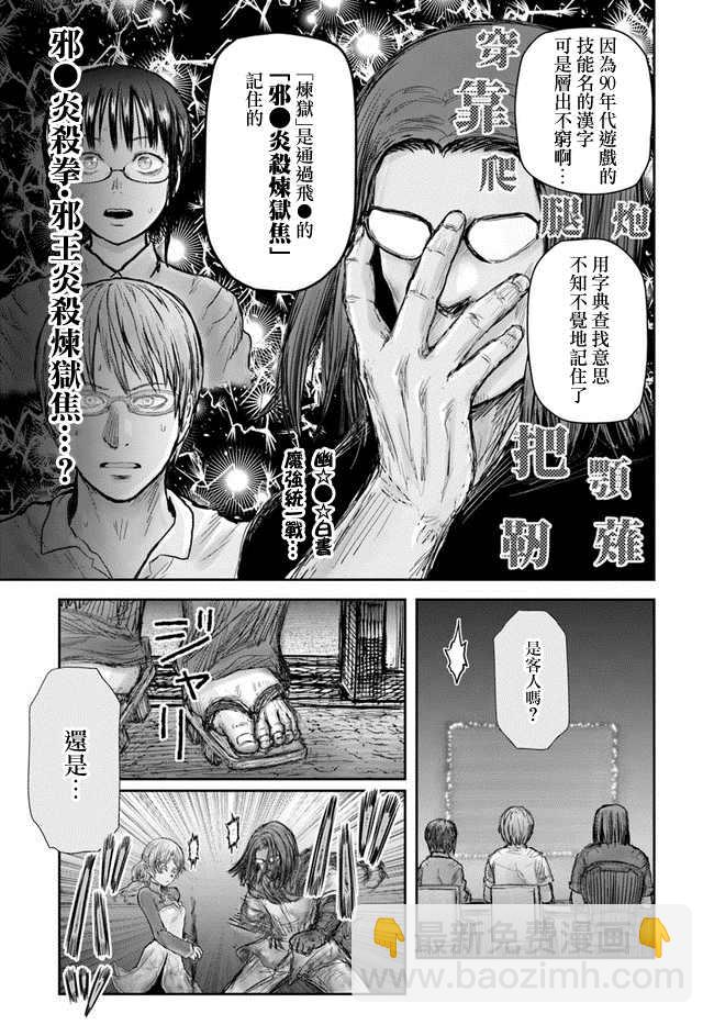 🍜异世界叔叔 第25话 第9页