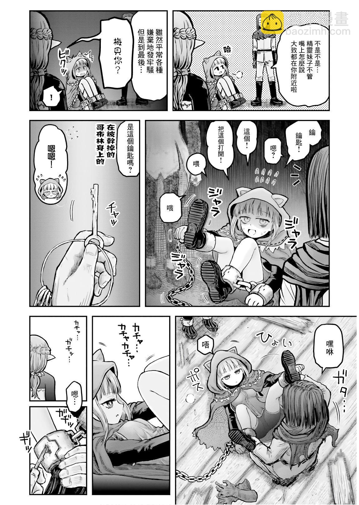 🍜异世界叔叔 番外篇3 第5页