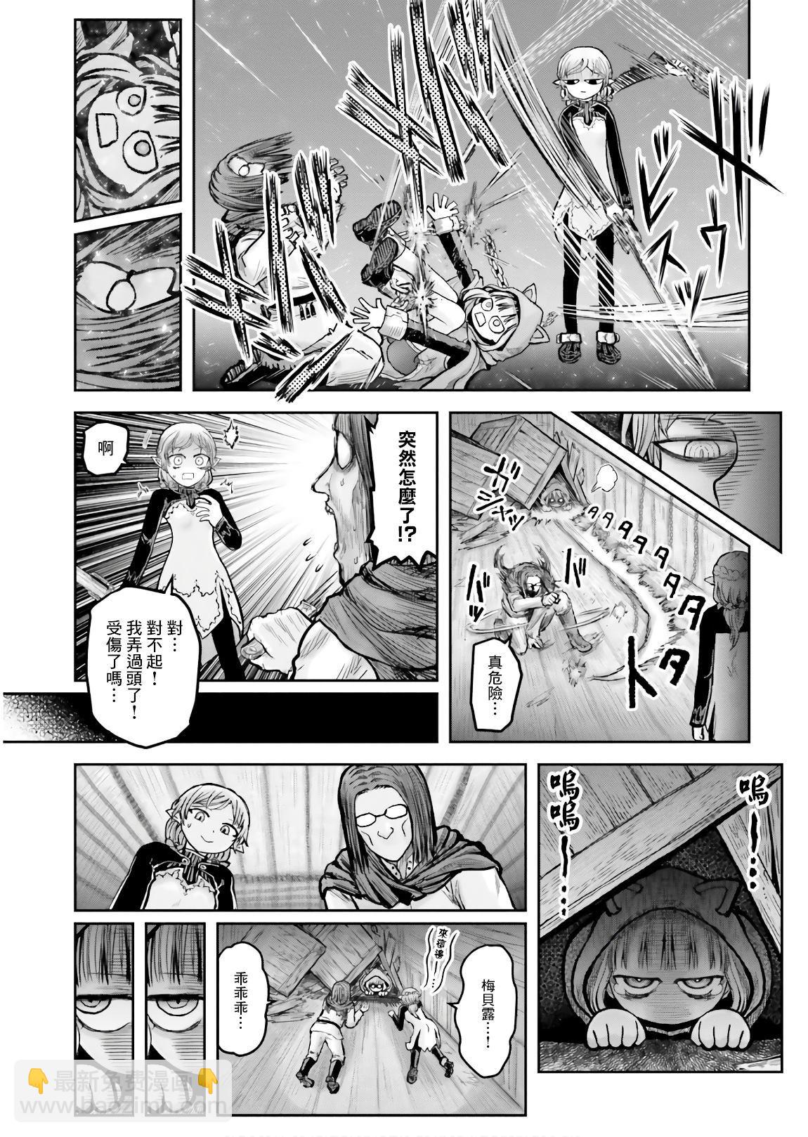 🍜异世界叔叔 番外篇3 第7页