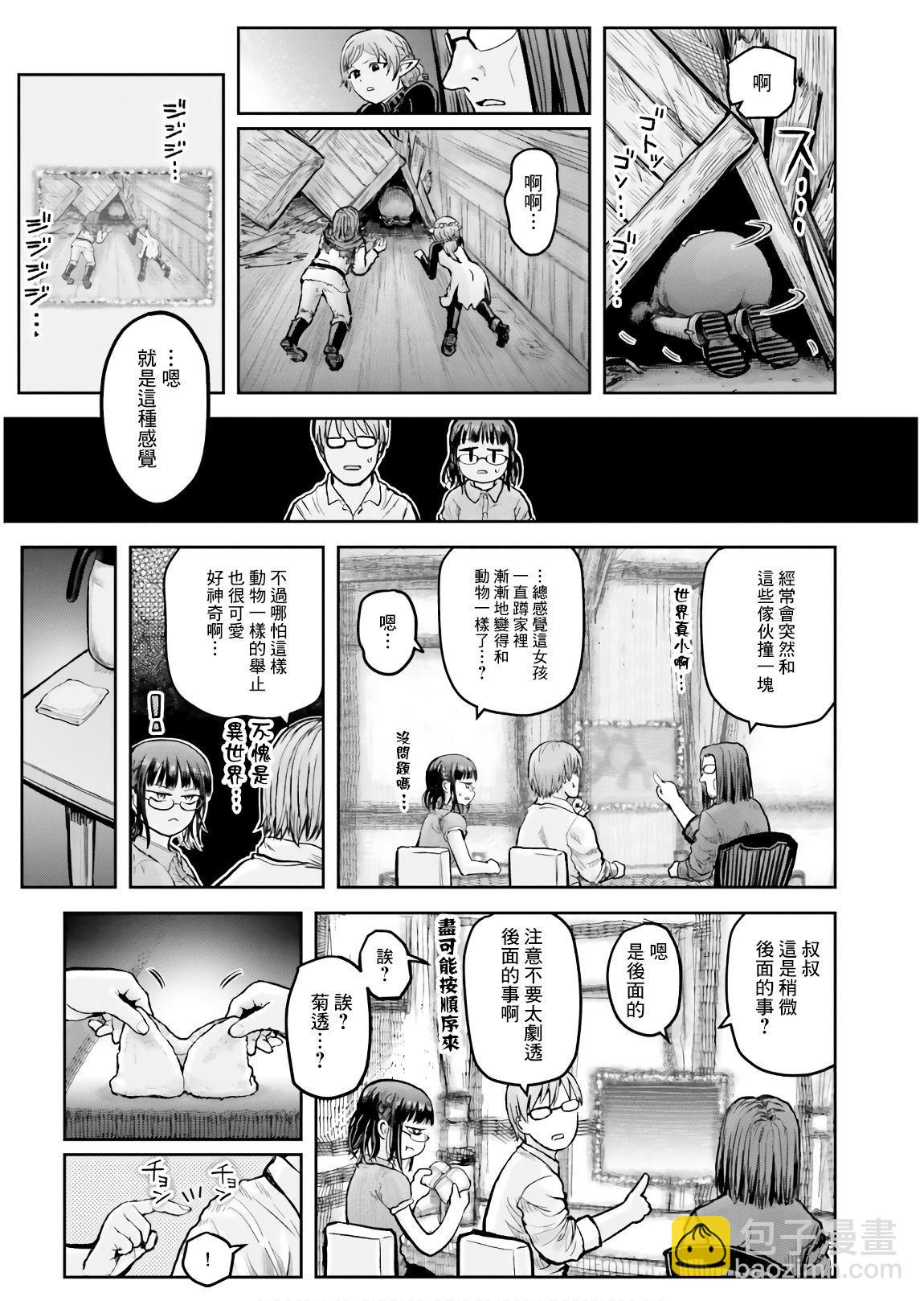 🍜异世界叔叔 番外篇3 第8页
