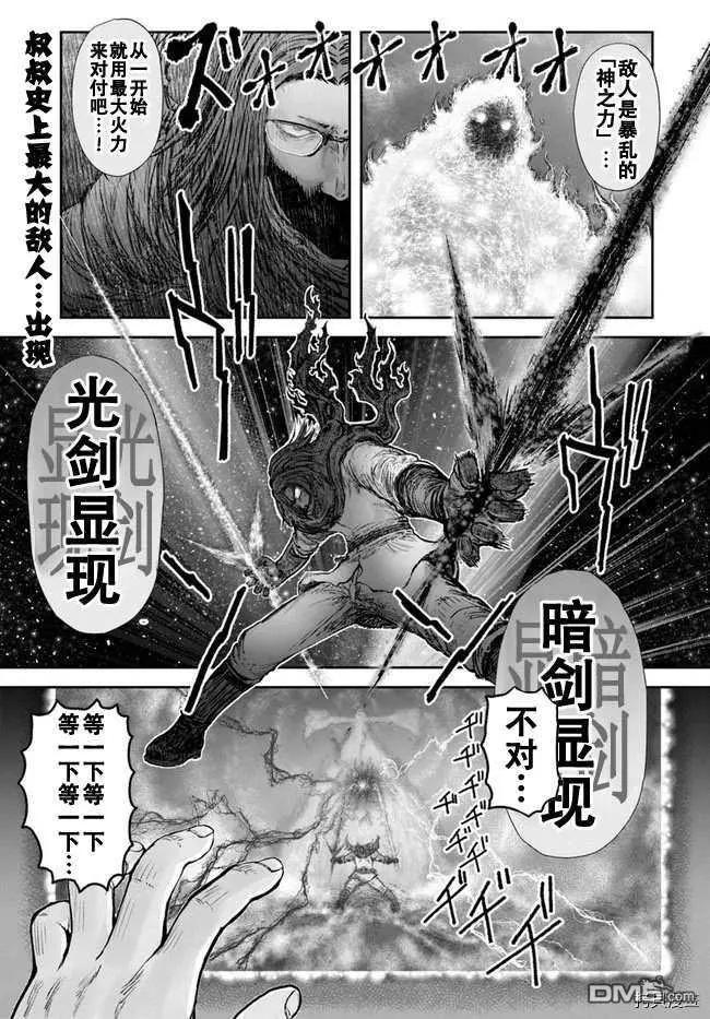 🍜异世界叔叔 第31话 第1页