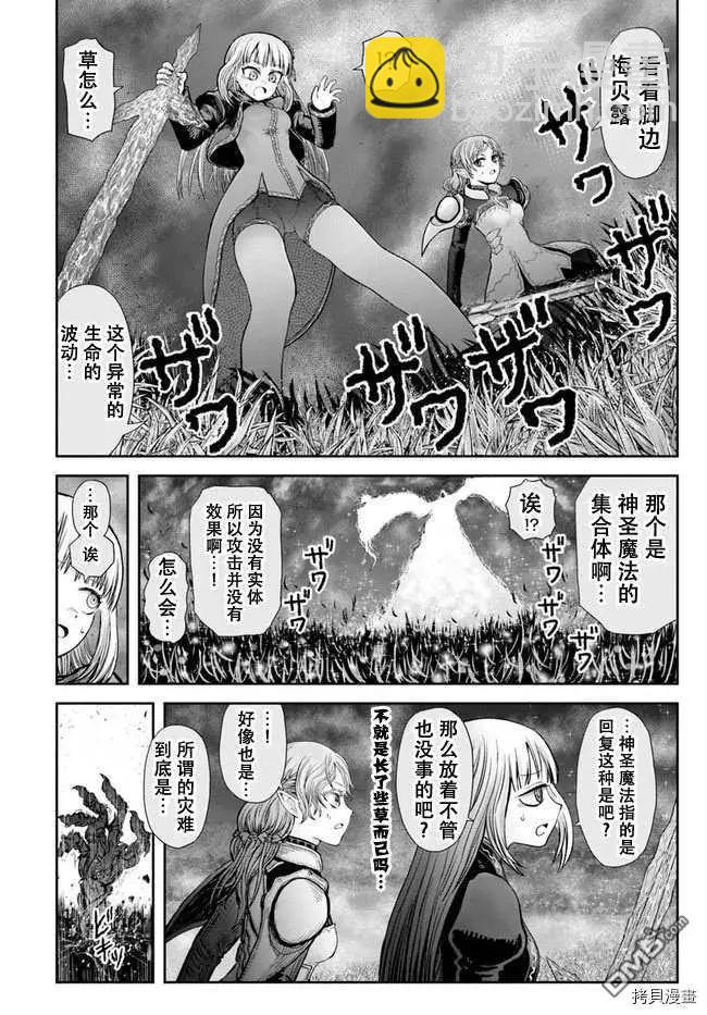 🍜异世界叔叔 第31话 第10页
