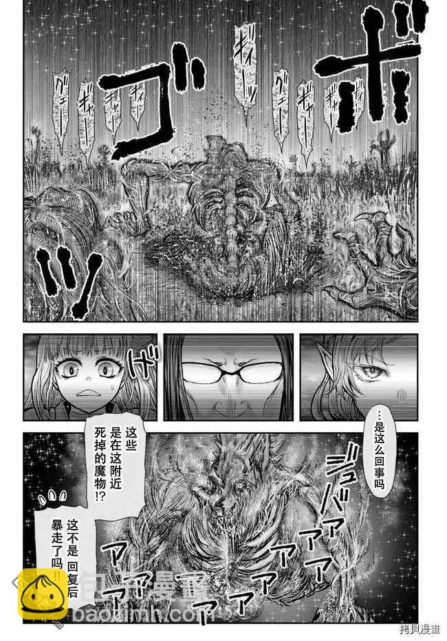 🍜异世界叔叔 第31话 第11页