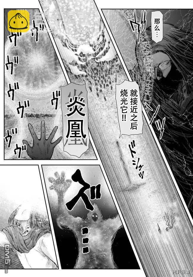 🍜异世界叔叔 第31话 第15页