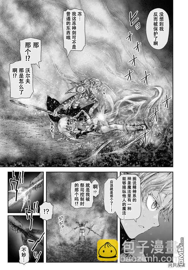 🍜异世界叔叔 第31话 第19页