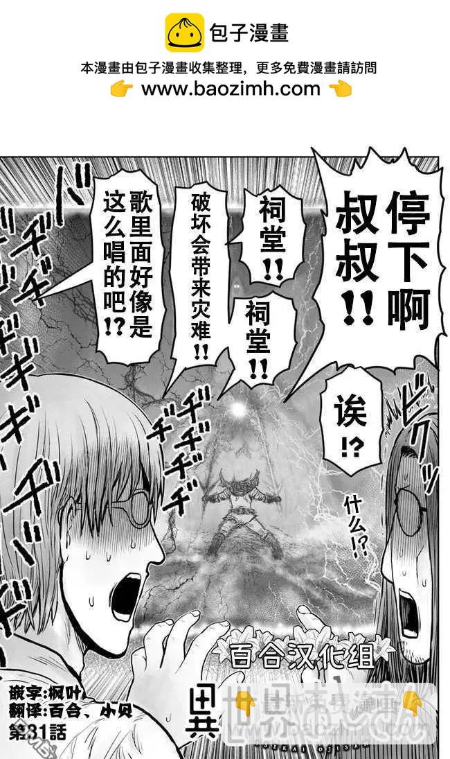 🍜异世界叔叔 第31话 第2页