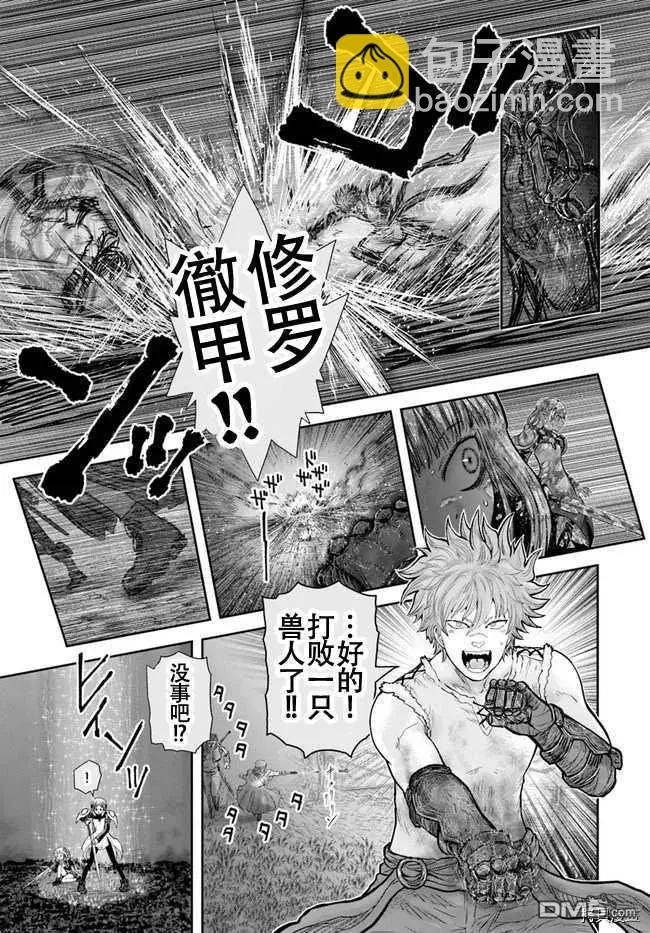 🍜异世界叔叔 第31话 第21页