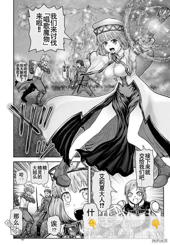 🍜异世界叔叔 第31话 第22页
