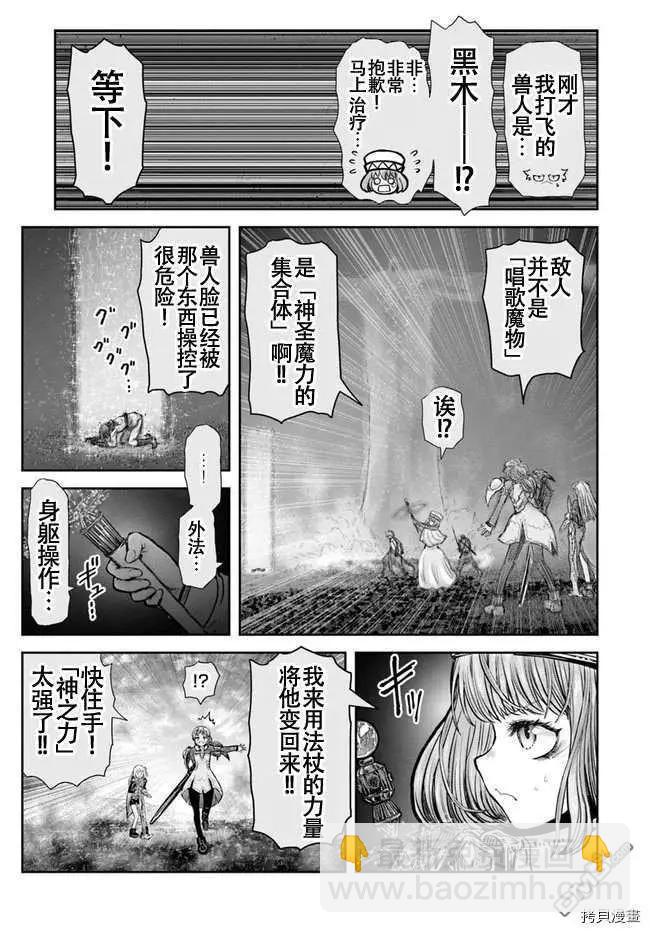 🍜异世界叔叔 第31话 第23页