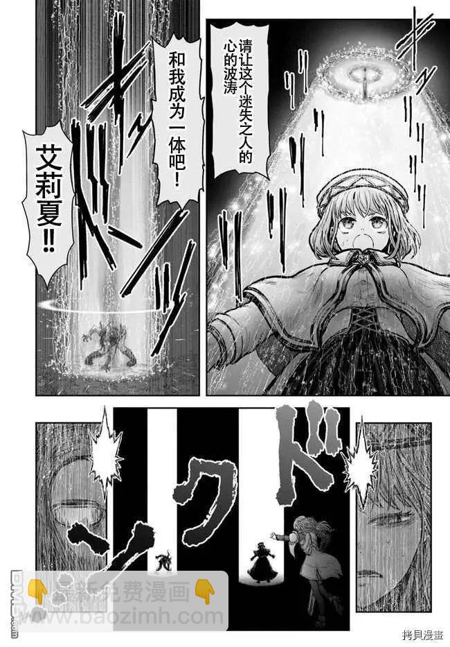 🍜异世界叔叔 第31话 第24页