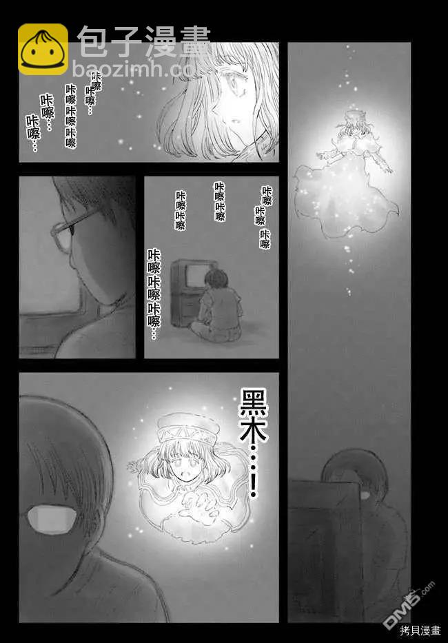 🍜异世界叔叔 第31话 第25页