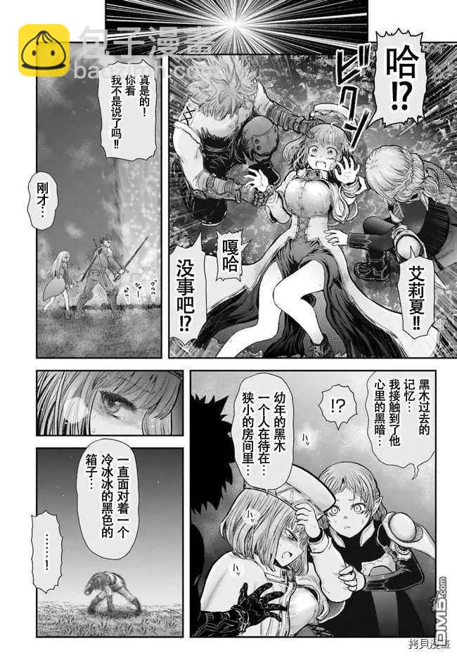 🍜异世界叔叔 第31话 第26页