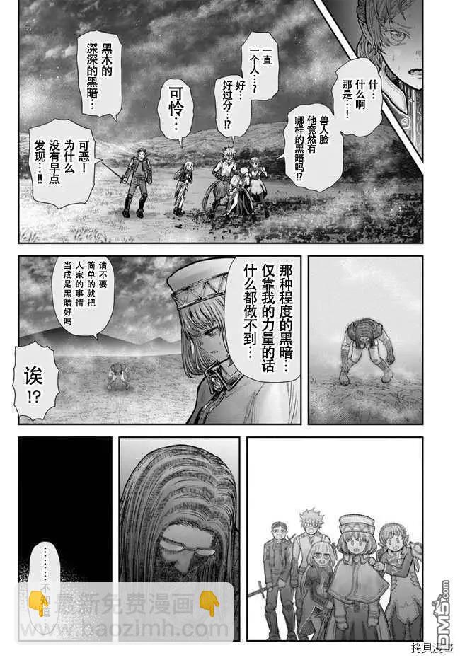 🍜异世界叔叔 第31话 第27页