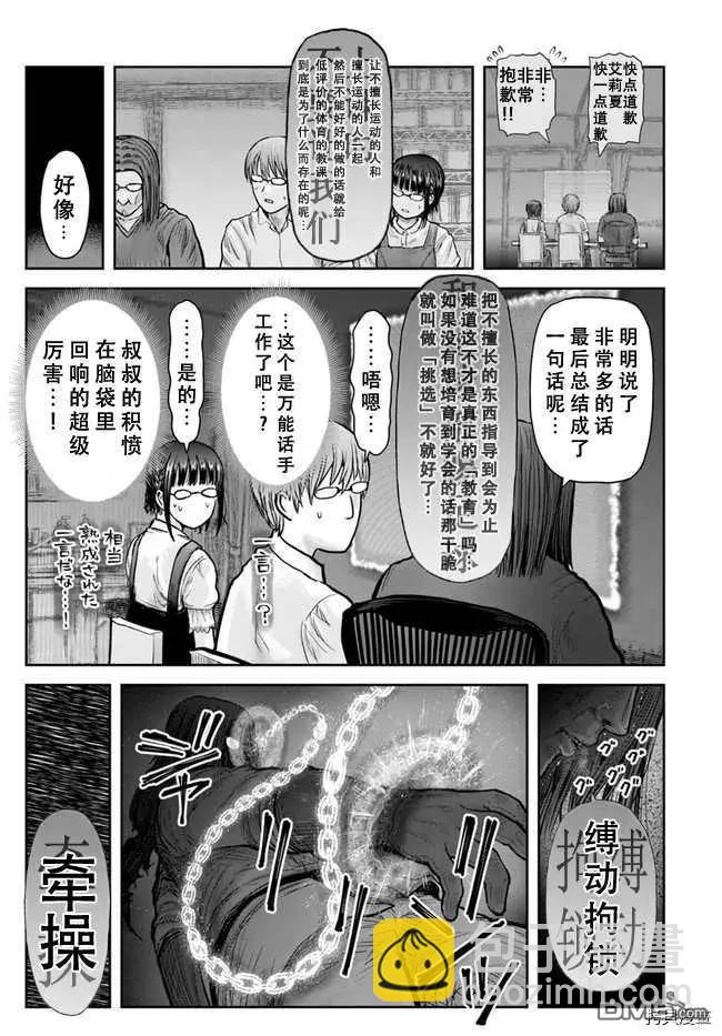 🍜异世界叔叔 第31话 第29页