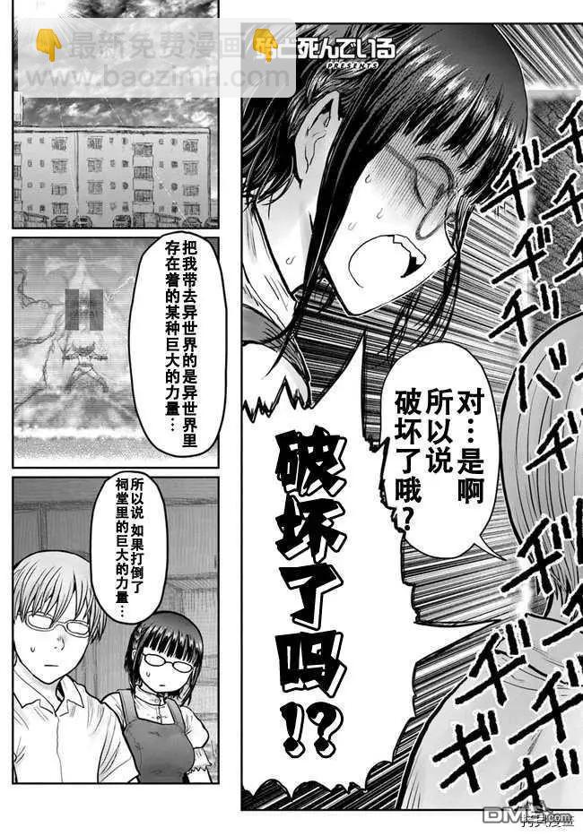 🍜异世界叔叔 第31话 第3页