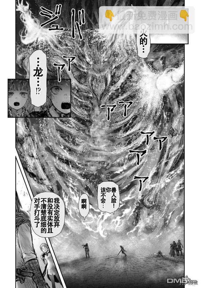 🍜异世界叔叔 第31话 第33页
