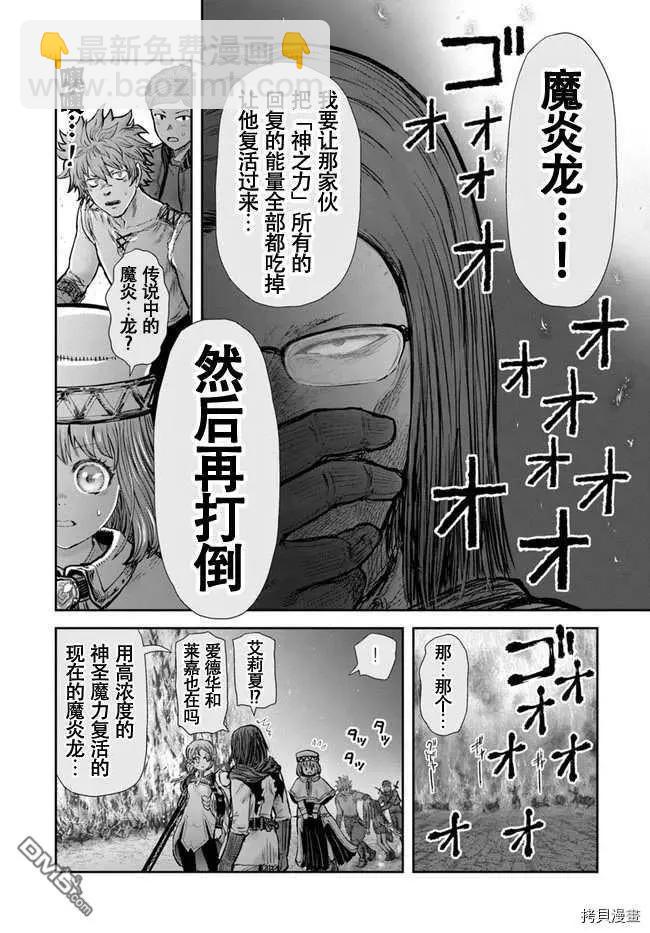 🍜异世界叔叔 第31话 第34页