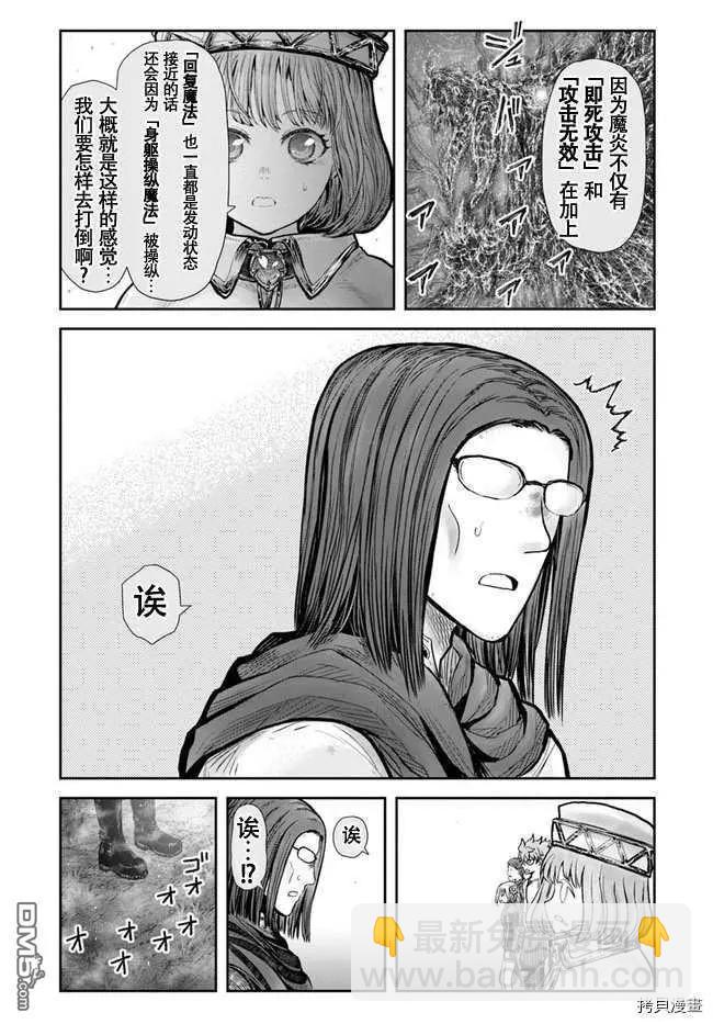 🍜异世界叔叔 第31话 第35页