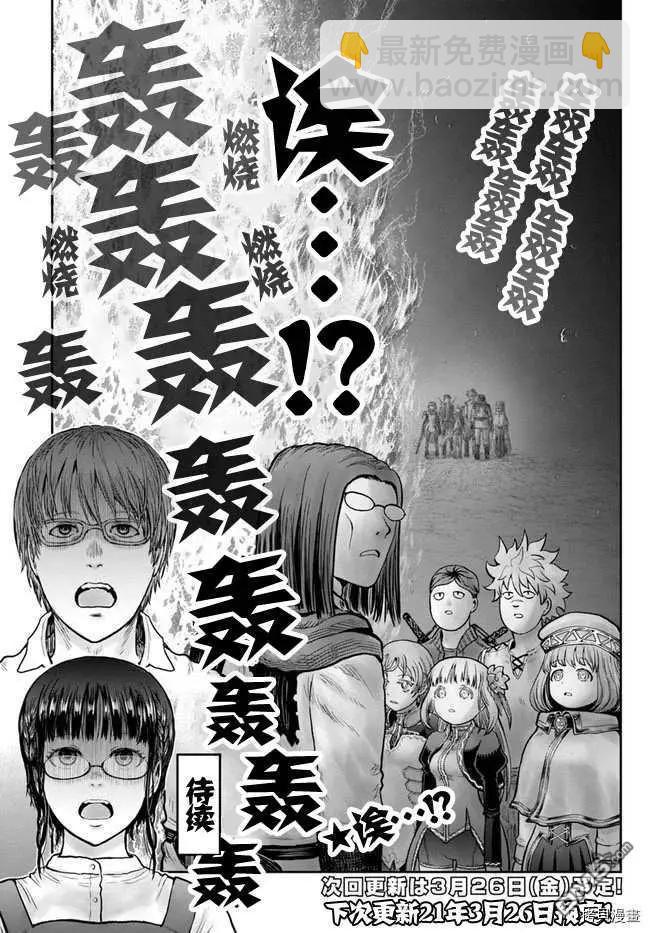 🍜异世界叔叔 第31话 第36页
