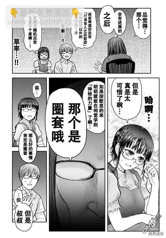 🍜异世界叔叔 第31话 第4页