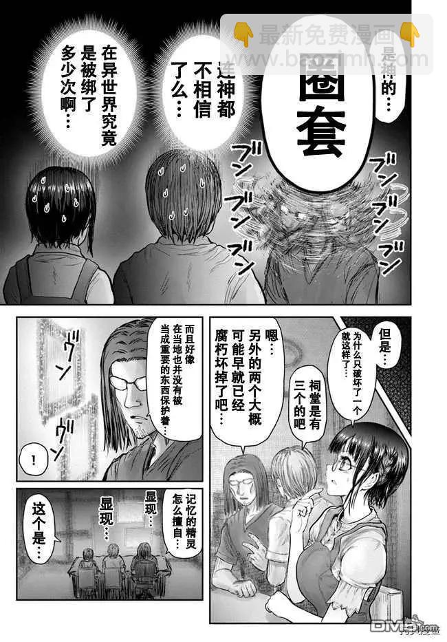 🍜异世界叔叔 第31话 第5页