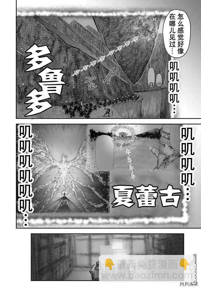 🍜异世界叔叔 第31话 第6页