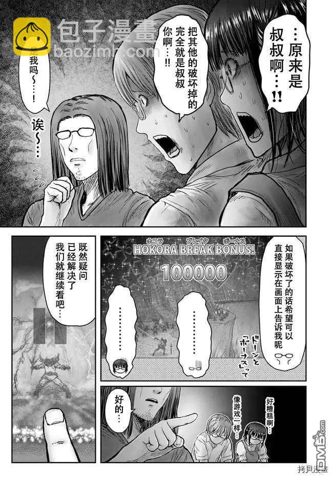 🍜异世界叔叔 第31话 第7页
