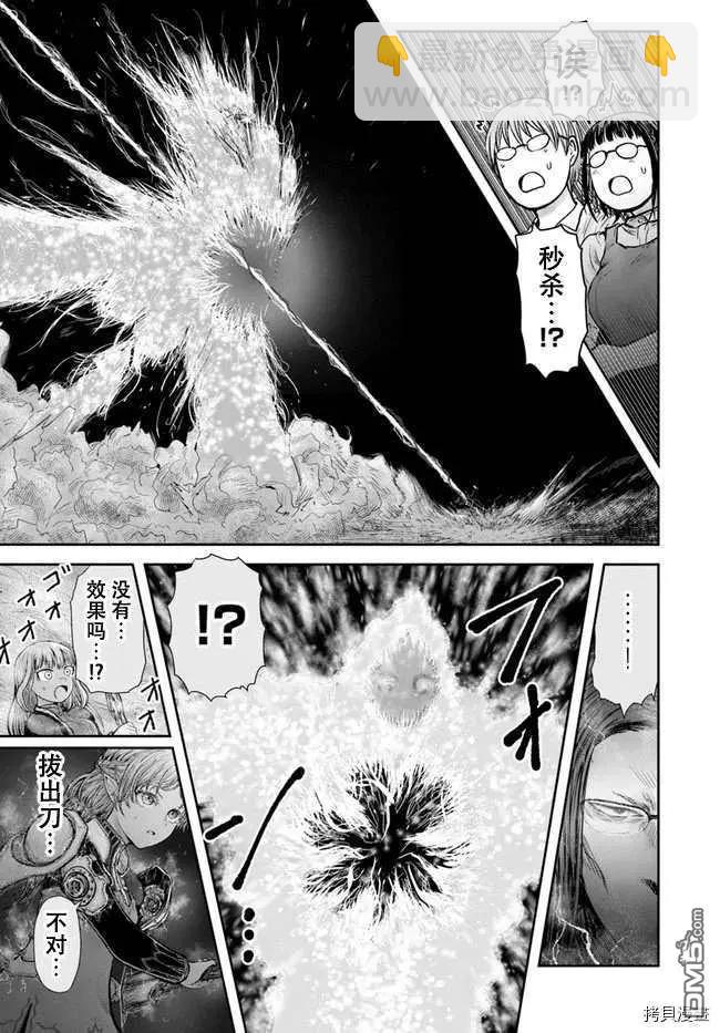 🍜异世界叔叔 第31话 第9页