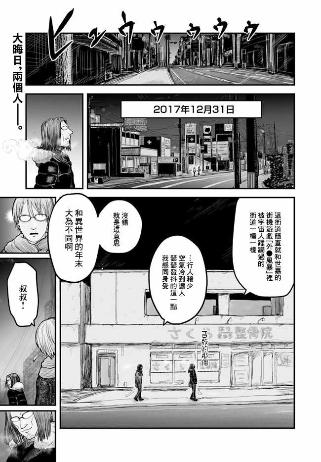 🍜异世界叔叔 第6话 第1页