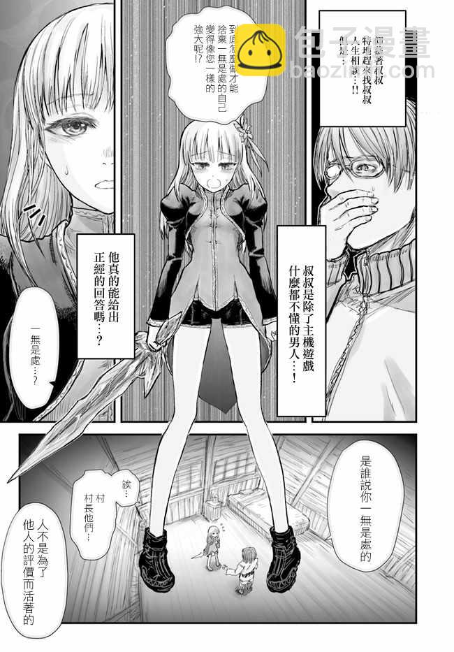 🍜异世界叔叔 第6话 第11页
