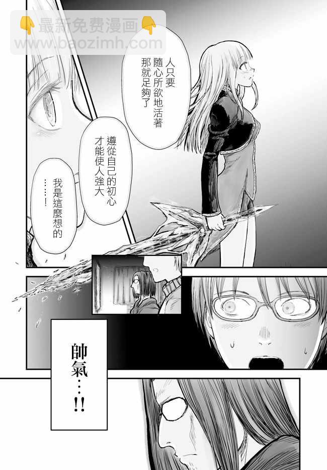 🍜异世界叔叔 第6话 第12页