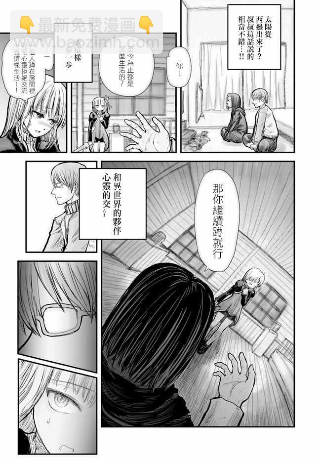 🍜异世界叔叔 第6话 第13页