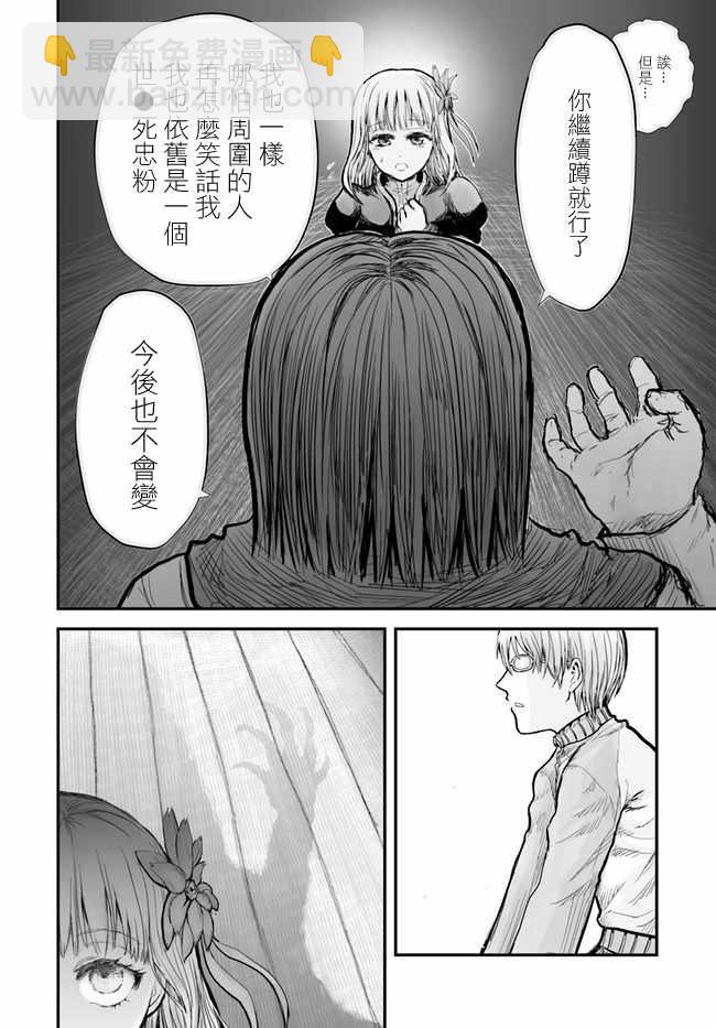 🍜异世界叔叔 第6话 第14页