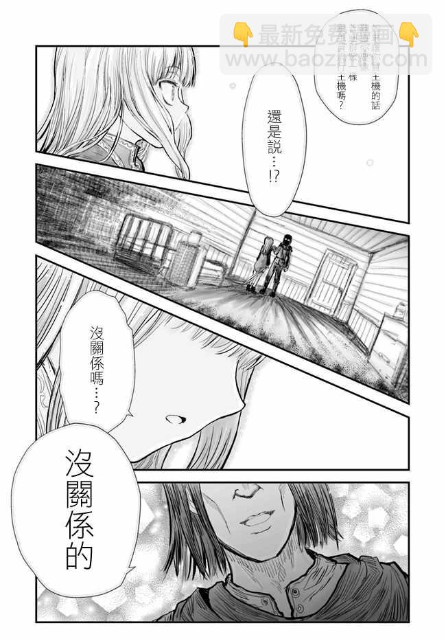 🍜异世界叔叔 第6话 第15页