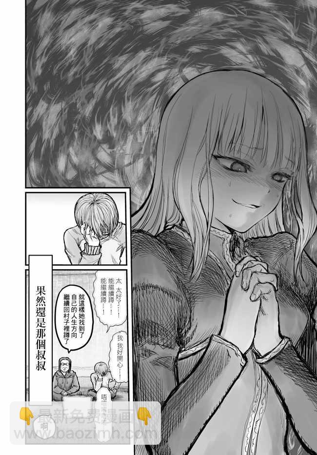 🍜异世界叔叔 第6话 第16页
