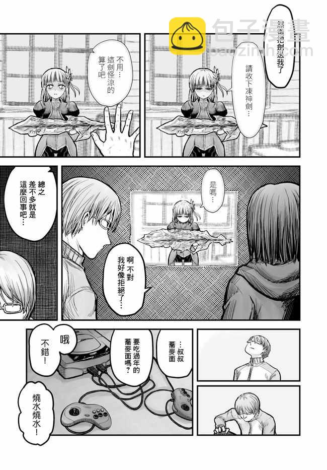 🍜异世界叔叔 第6话 第17页