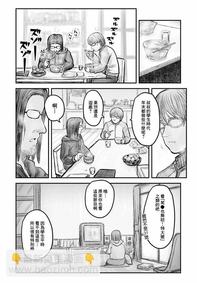 🍜异世界叔叔 第6话 第18页