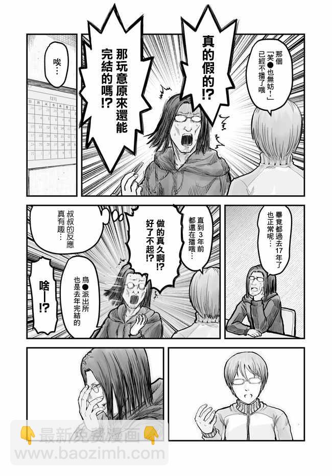 🍜异世界叔叔 第6话 第19页