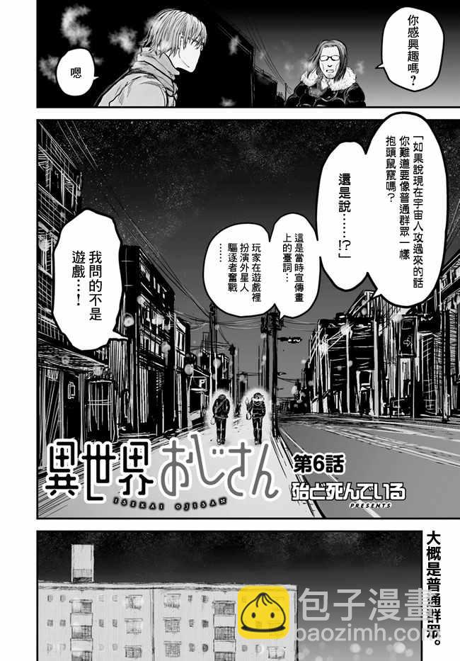 🍜异世界叔叔 第6话 第2页