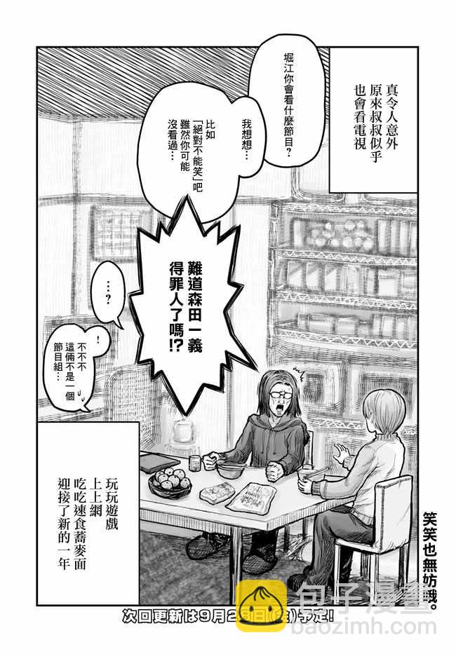 🍜异世界叔叔 第6话 第20页