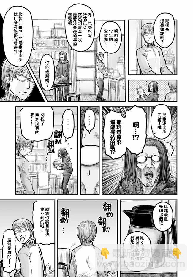 🍜异世界叔叔 第6话 第3页